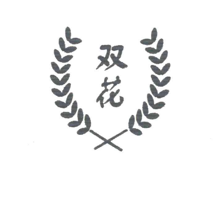 双花