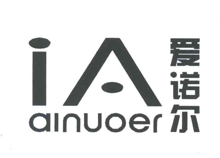 爱诺尔