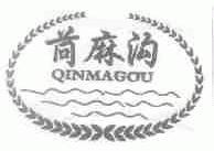 苘麻沟