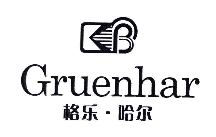 格乐.哈尔;GRUENHAR