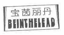 宝茵丽丹;BEINTHELEAD
