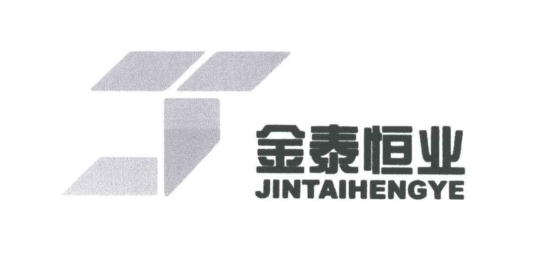 金泰恒业