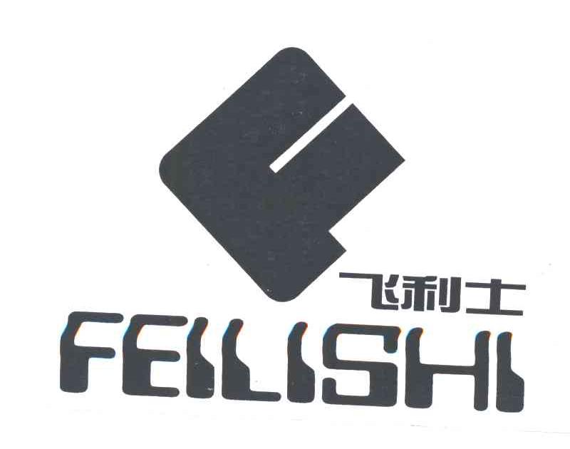 飞利士