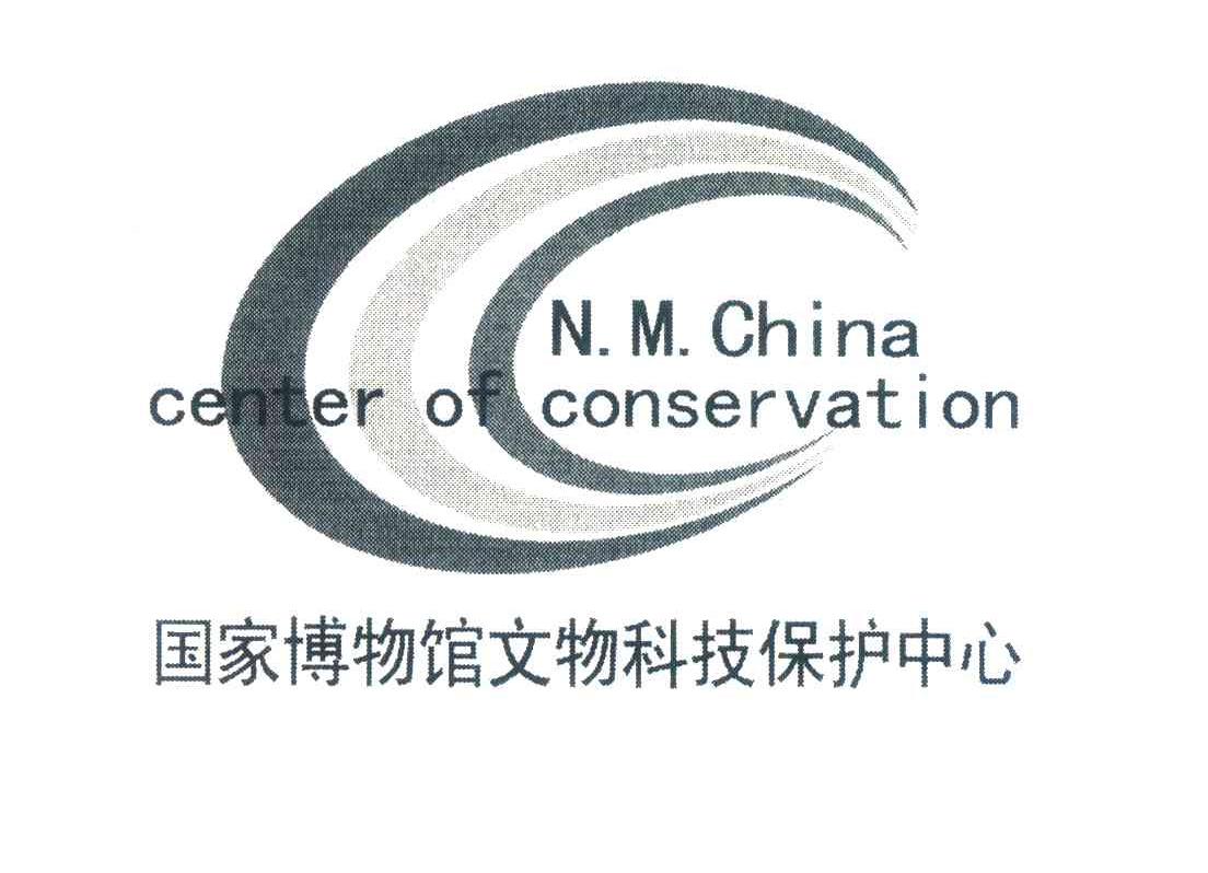 国家博物馆文物科技保护中心 N.M.CHINA CENTER OF CONSERVATION