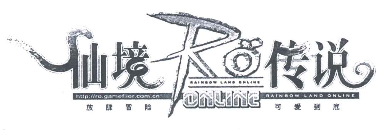 仙境传说；放肆冒险可爱到底;RO ONLINE;HTTP OR GAMEFLIER COM CN;RAINBOW LAND ONLINE