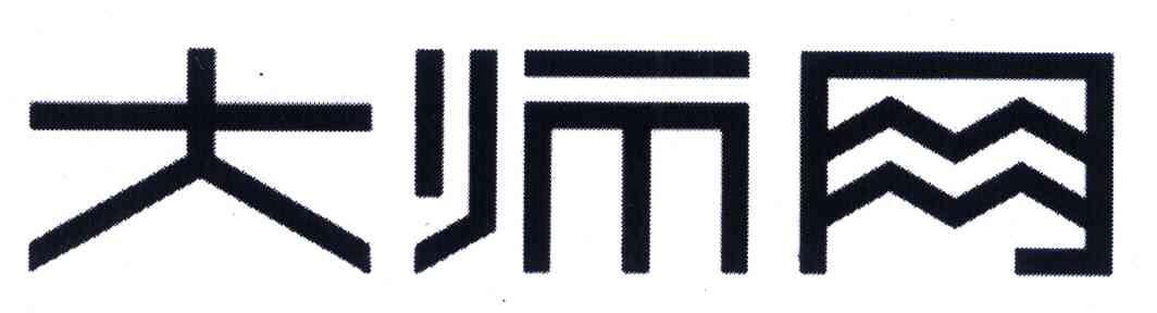 大师网