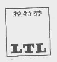 拉特劳   LTL