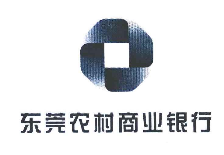 东莞农村商业银行
