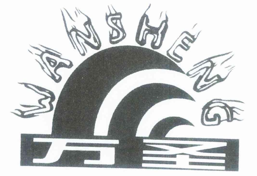 万圣