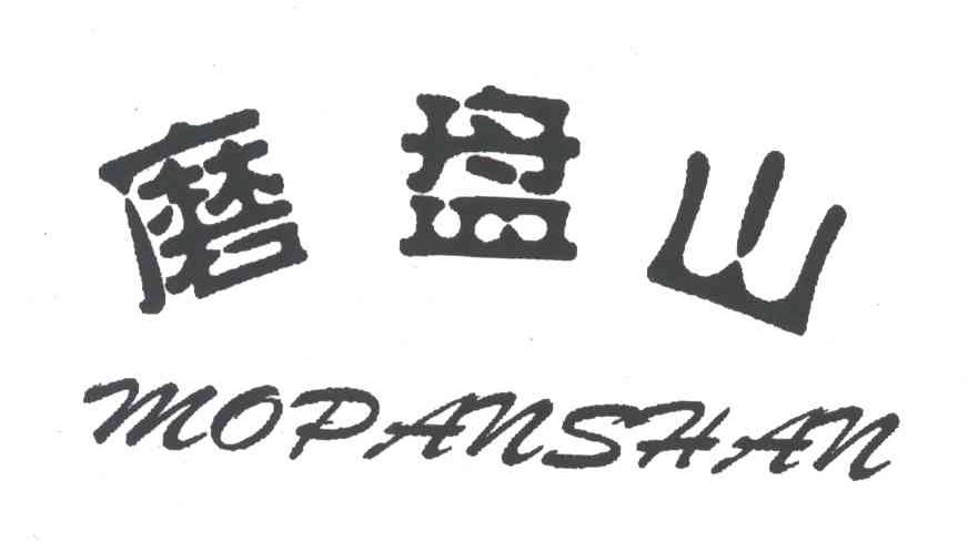 磨盘山