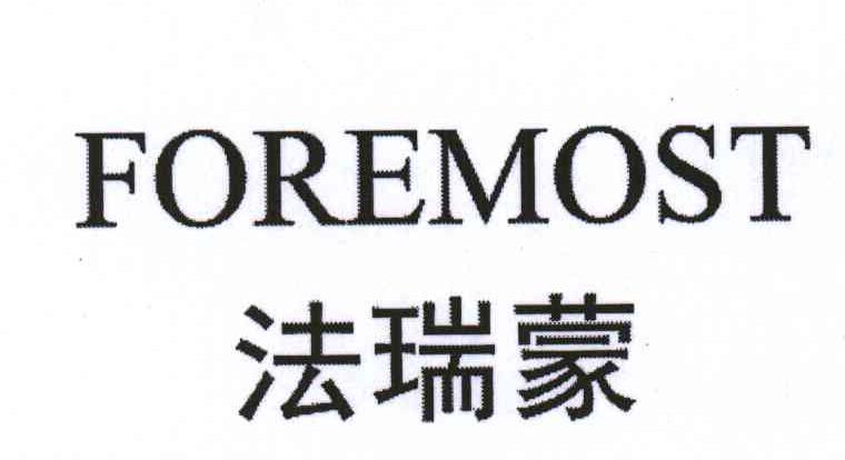 法瑞蒙;FOREMOST