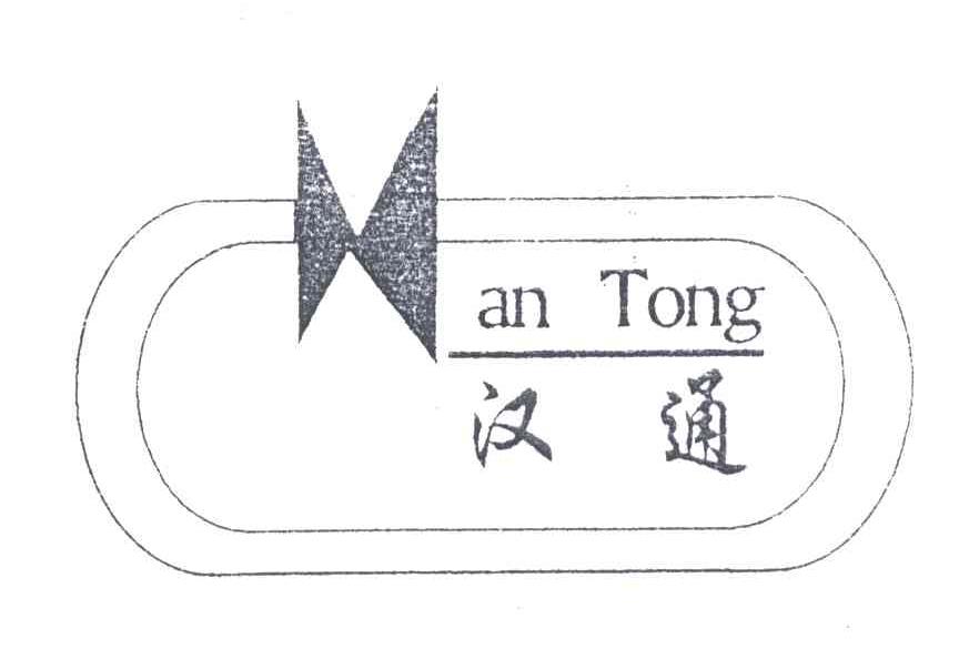 汉通;H