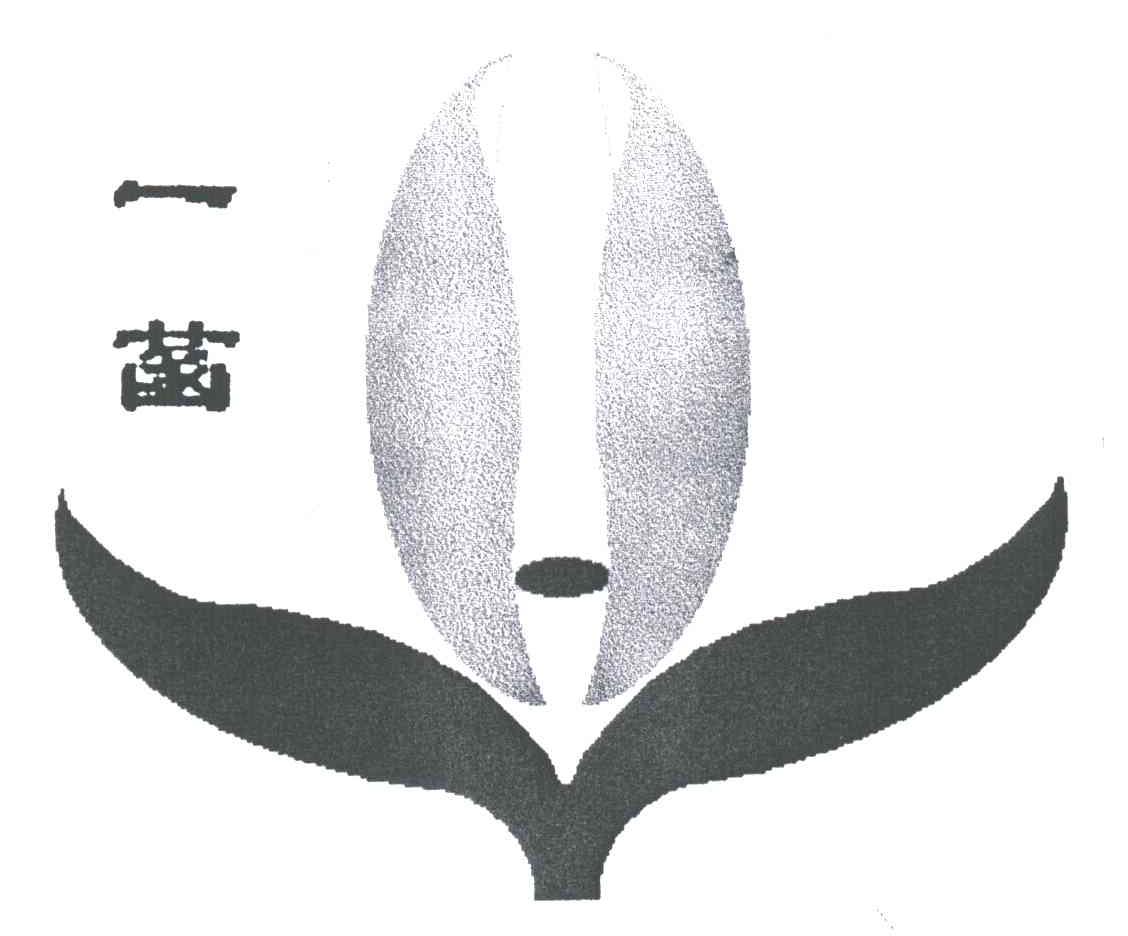 一菡及图
