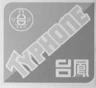 台凤    TYPHONE