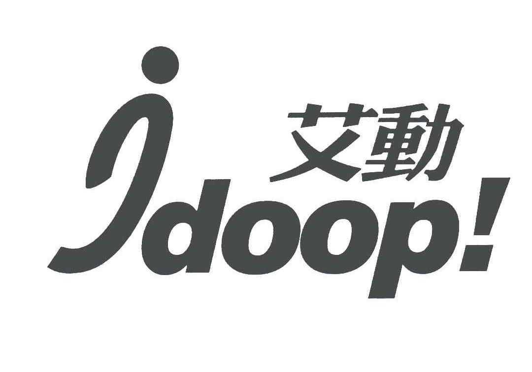 艾动IDOOP