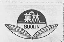菓林