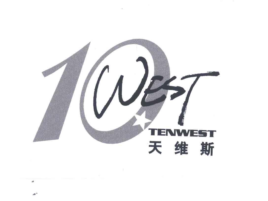 天维斯;10;WEST;TENWEST