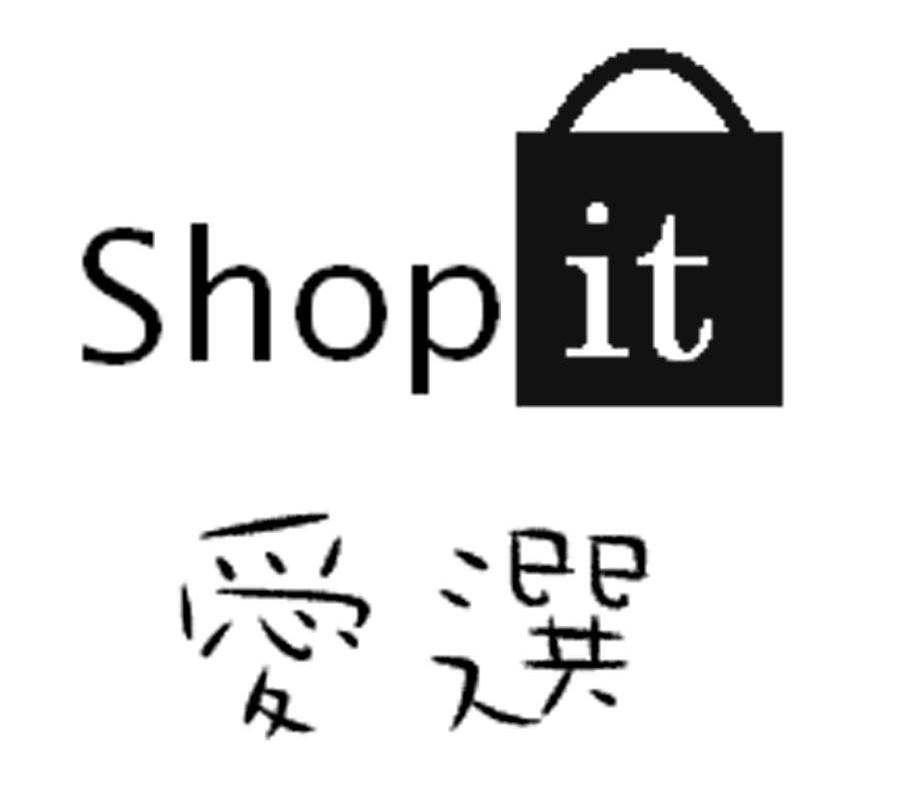 爱选 SHOPIT