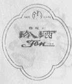 汾