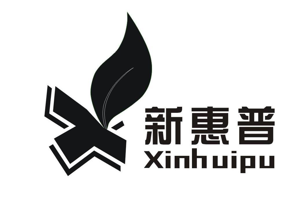 新惠普