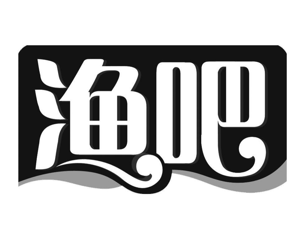 渔吧
