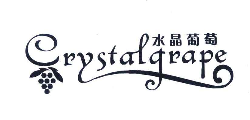 水晶葡萄;CRYSTALGRAPE