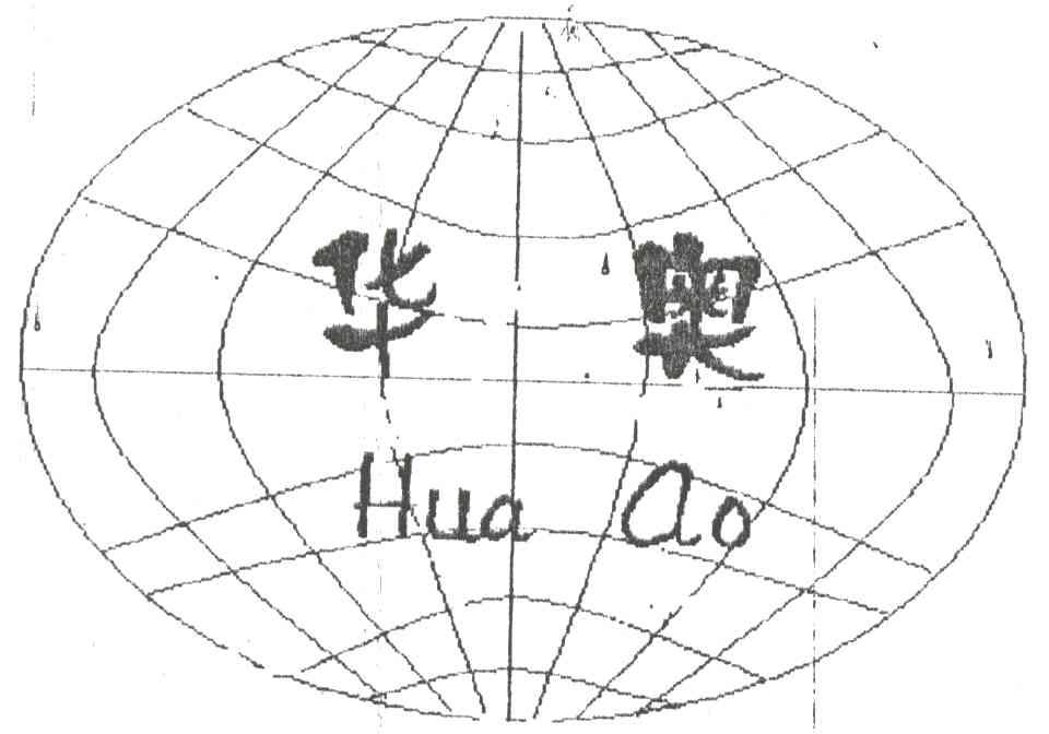 华奥