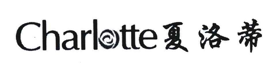 夏洛蒂;CHARLOTTE