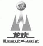 龙庆