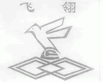 飞翎