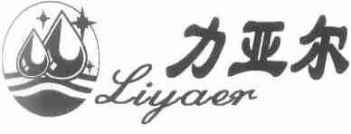 力亚尔