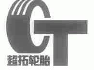 超拓