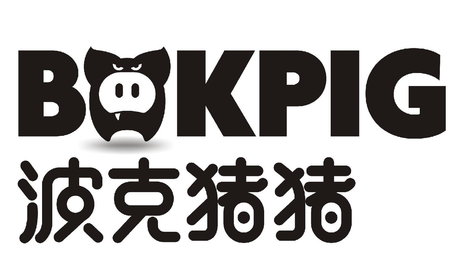 波克猪猪 BOKPIG