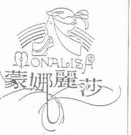 蒙娜丽莎;MONALISA