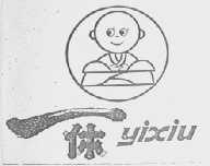 一休