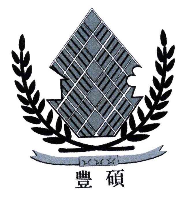 丰硕