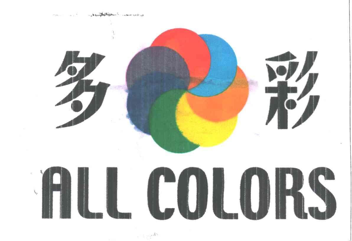 多彩;ALL COLORS