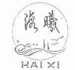 海曦