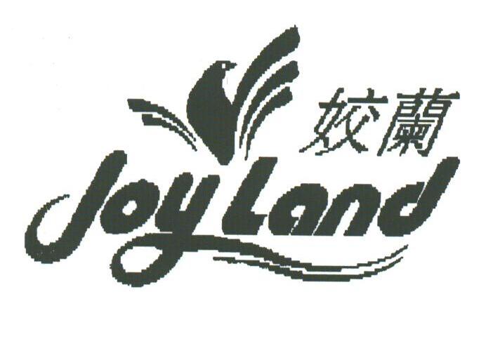 姣兰;JOYLAND
