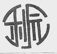 利源