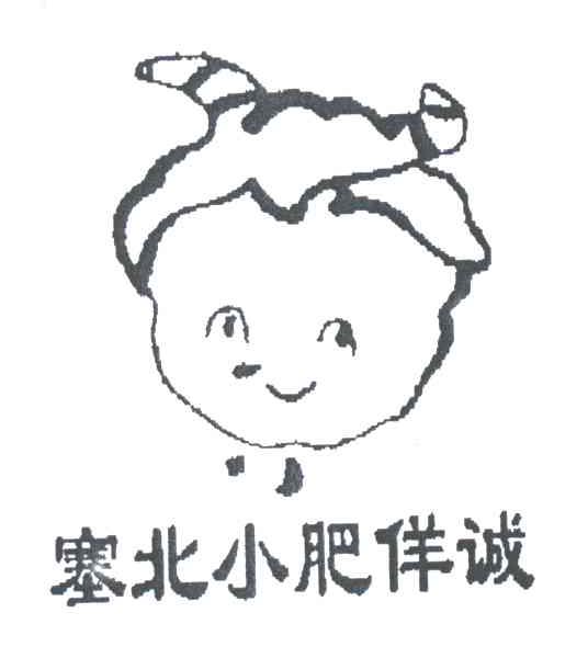 塞北小肥佯诚