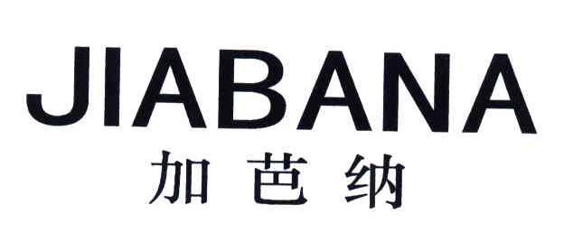 加芭纳