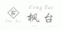 枫台;FONG TAI