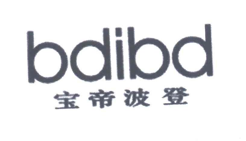 宝帝波登;BDIBD