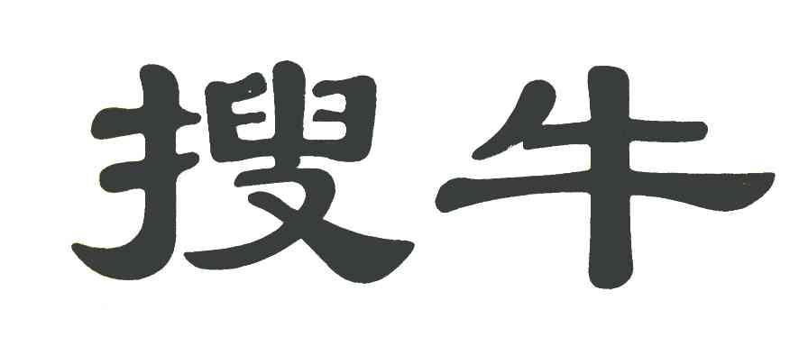 搜牛
