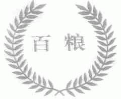 百粮