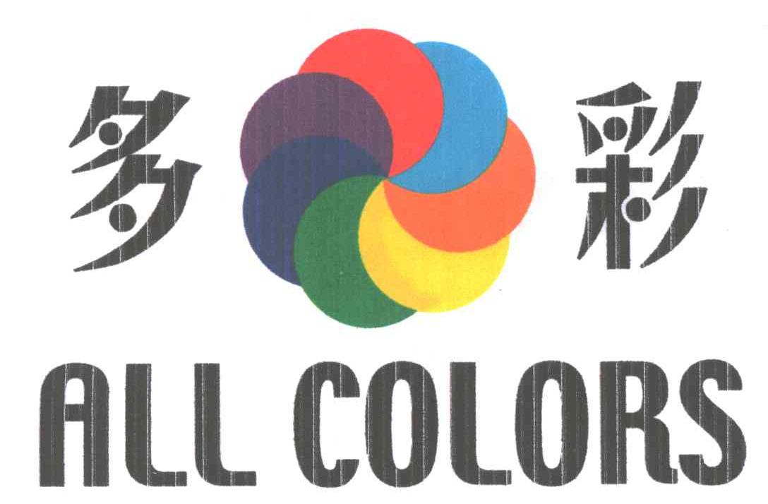 多彩;ALL COLORS