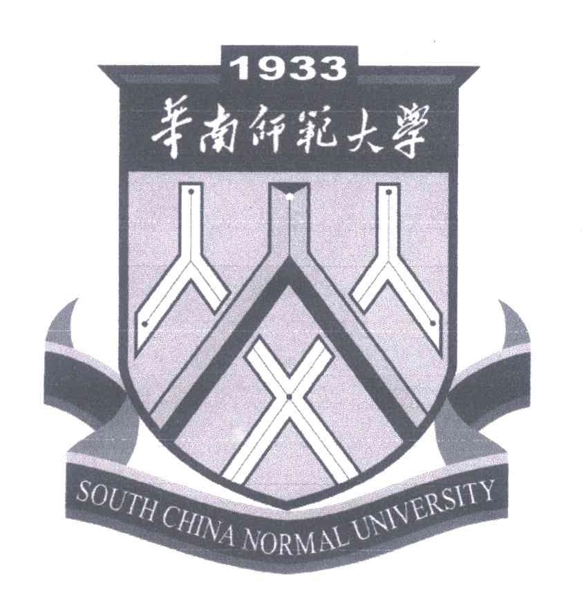 华南师范大学;SOUTH CHINA NORMAL UNIVERSITY;1933