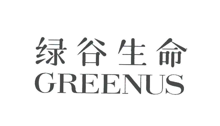 绿谷生命;GREENUS