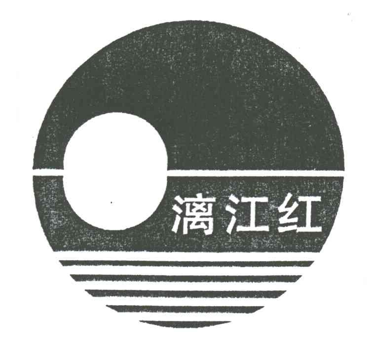 漓江红